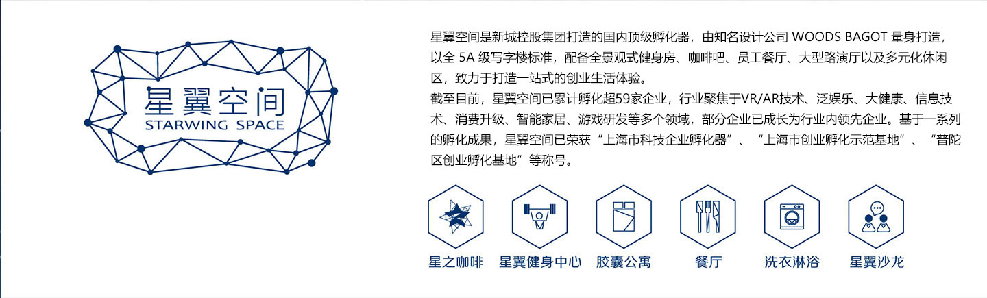 星翼空間